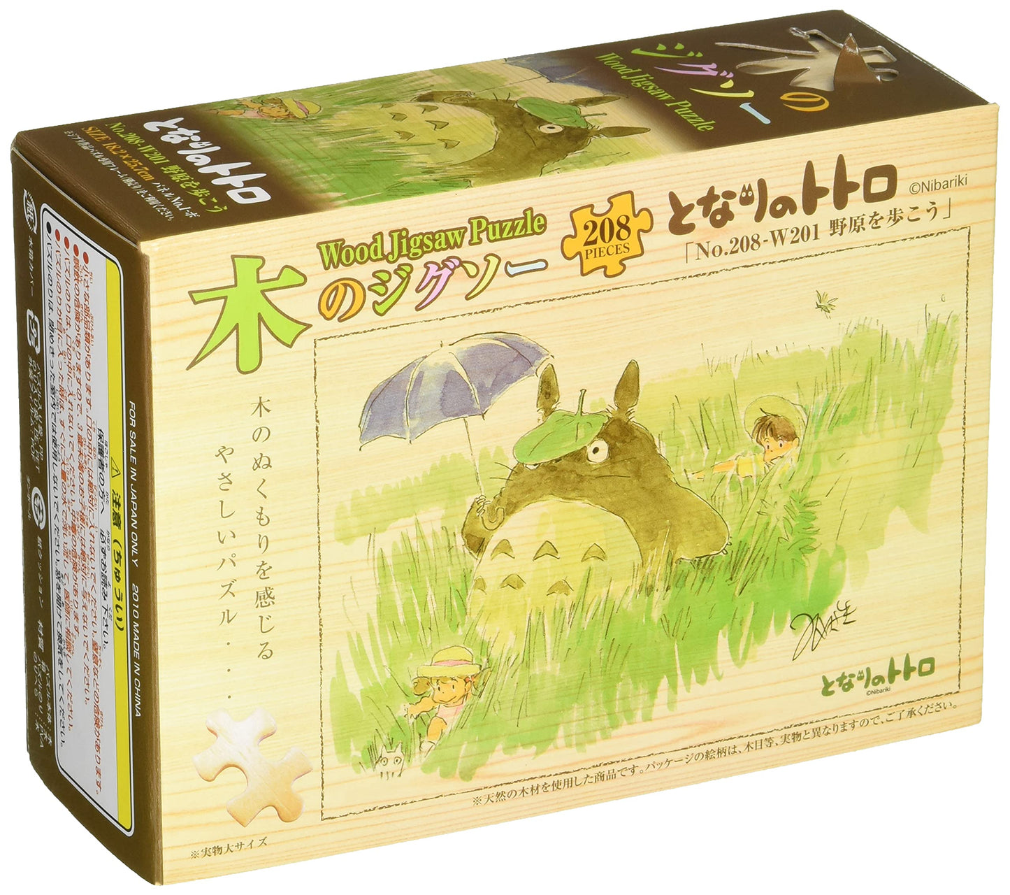 Ensky 208 Piece Jigsaw Puzzle My Neighbor Totoro Walk The Field Jigsaw Wooden Puzzle