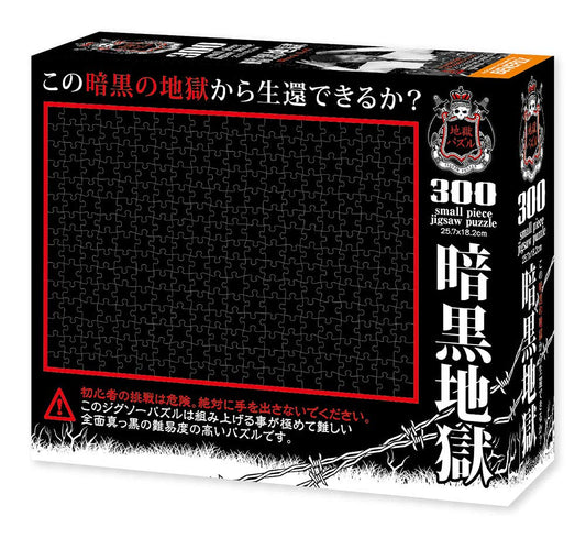Beverly Jigsaw Puzzle S73-610 All Black Jigsaw (The Hell Puzzle) (300 S-Pieces) Small Piece Puzzle