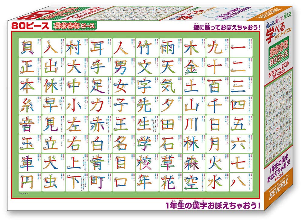 BEVERLY 80-024 Jigsaw Puzzle Learning 1St Year Kanji / Chinese Characters 80 L-Pieces
